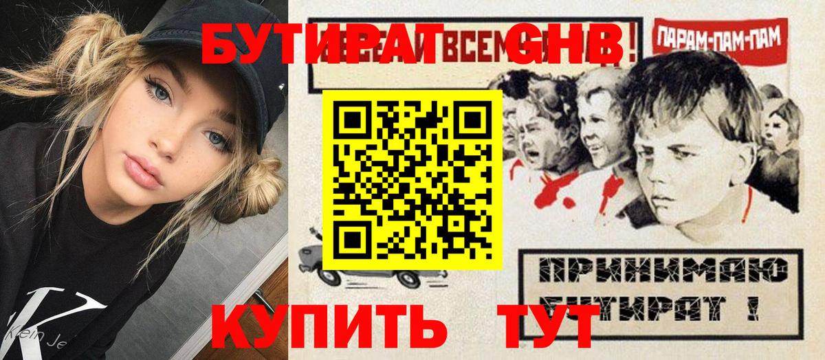 БУТИРАТ жидкий экстази Зерноград