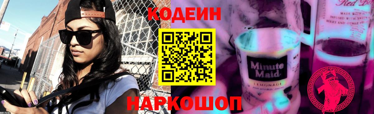 Кодеиновый сироп Lean напиток Lean (лин)  Вход с VPN  Зерноград 