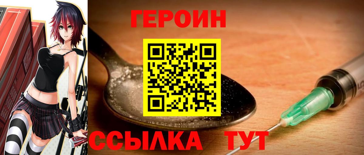 Зерноград  ГЕРОИН белый  Героин  Вход с VPN 