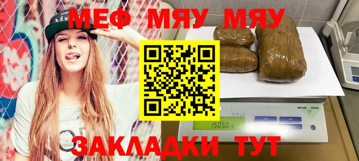 МЕФ кристаллы Зерноград
